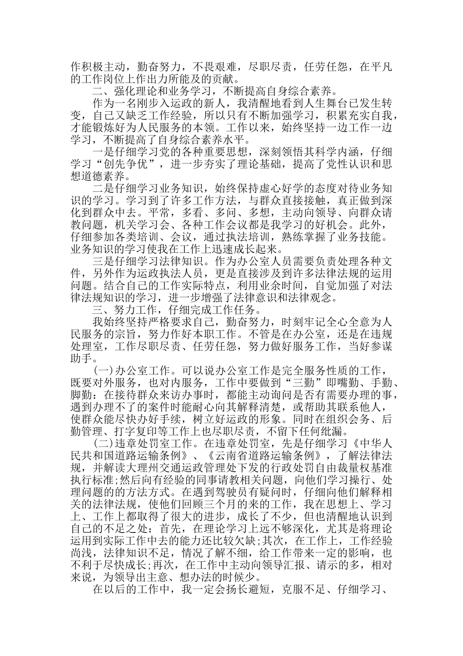 教师事业单位年度考核个人总结_第3页
