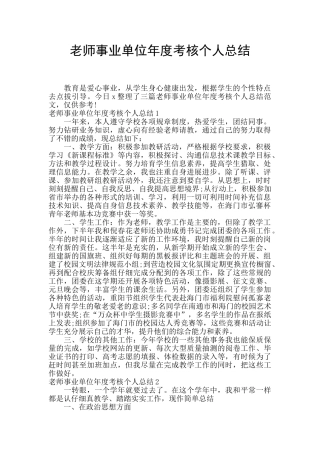 教师事业单位年度考核个人总结