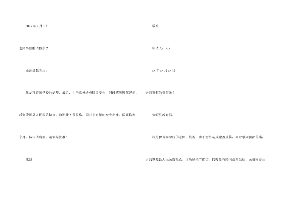 教师事假的请假条_第2页