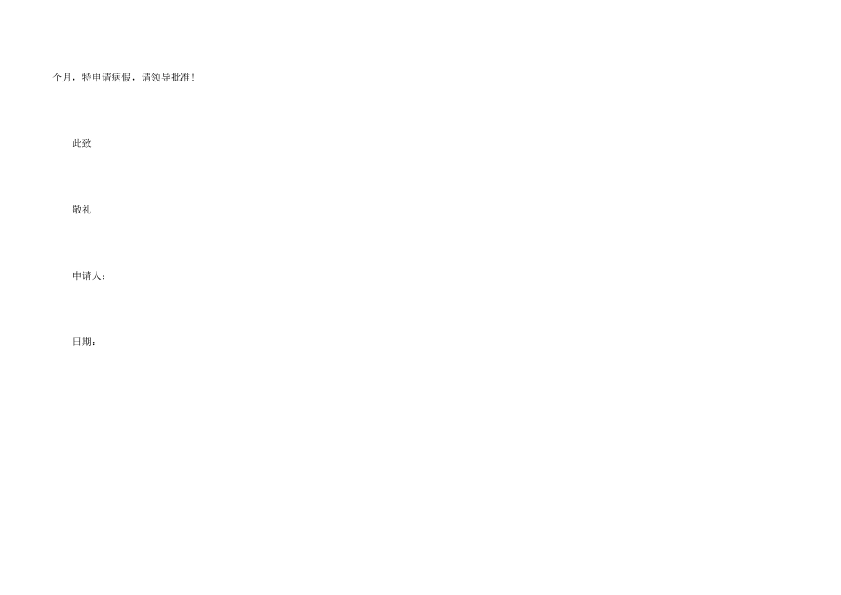 教师事假的请假条_第3页