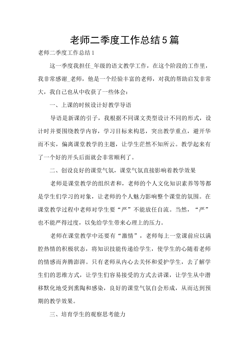 教师二季度工作总结5篇_第1页