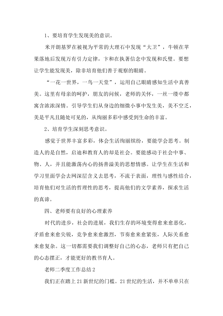 教师二季度工作总结5篇_第2页