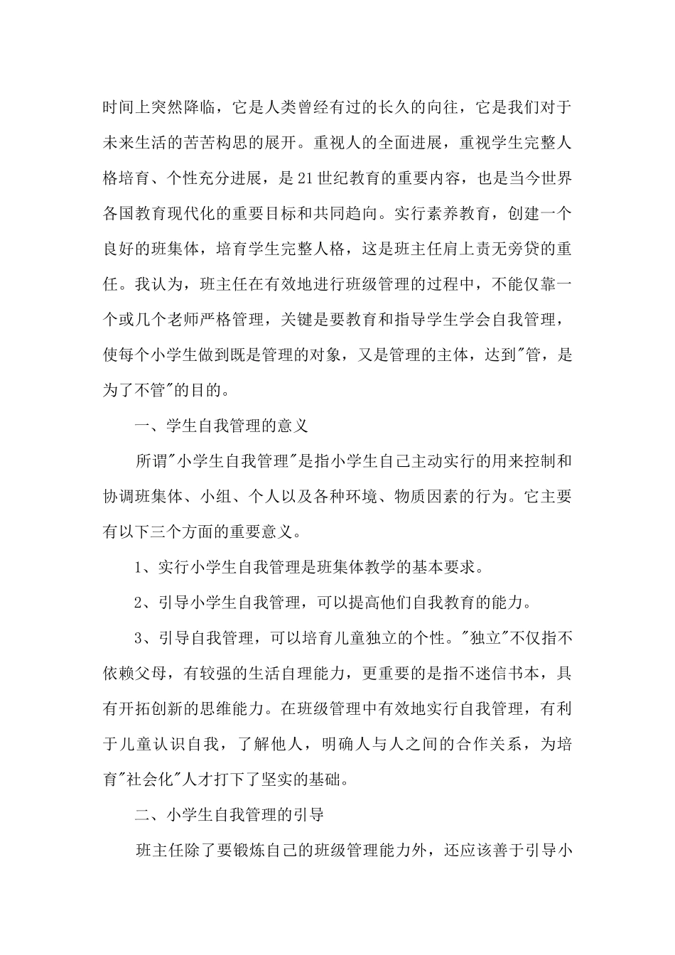 教师二季度工作总结5篇_第3页