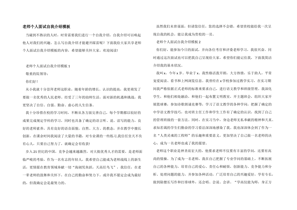 教师个人面试自我介绍模板_第1页