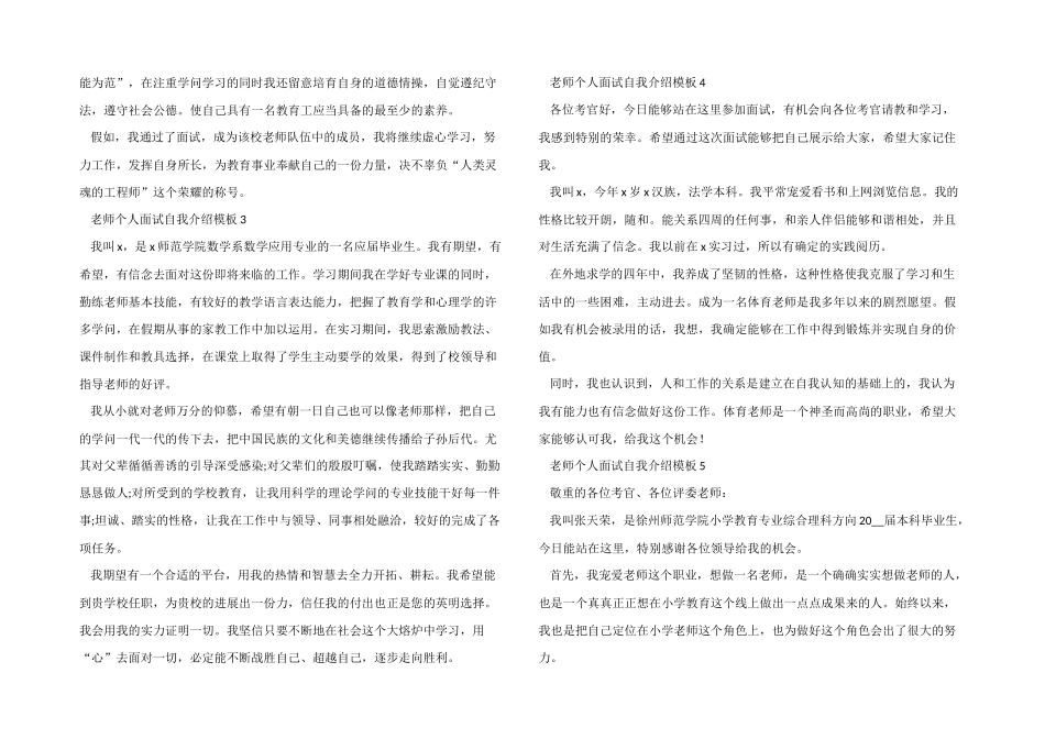 教师个人面试自我介绍模板_第2页