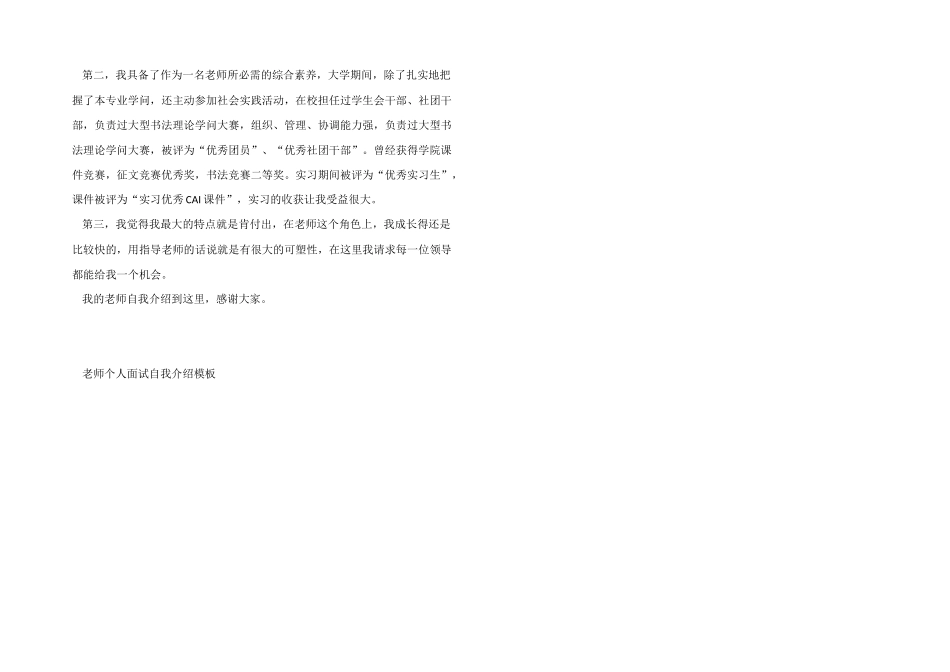 教师个人面试自我介绍模板_第3页