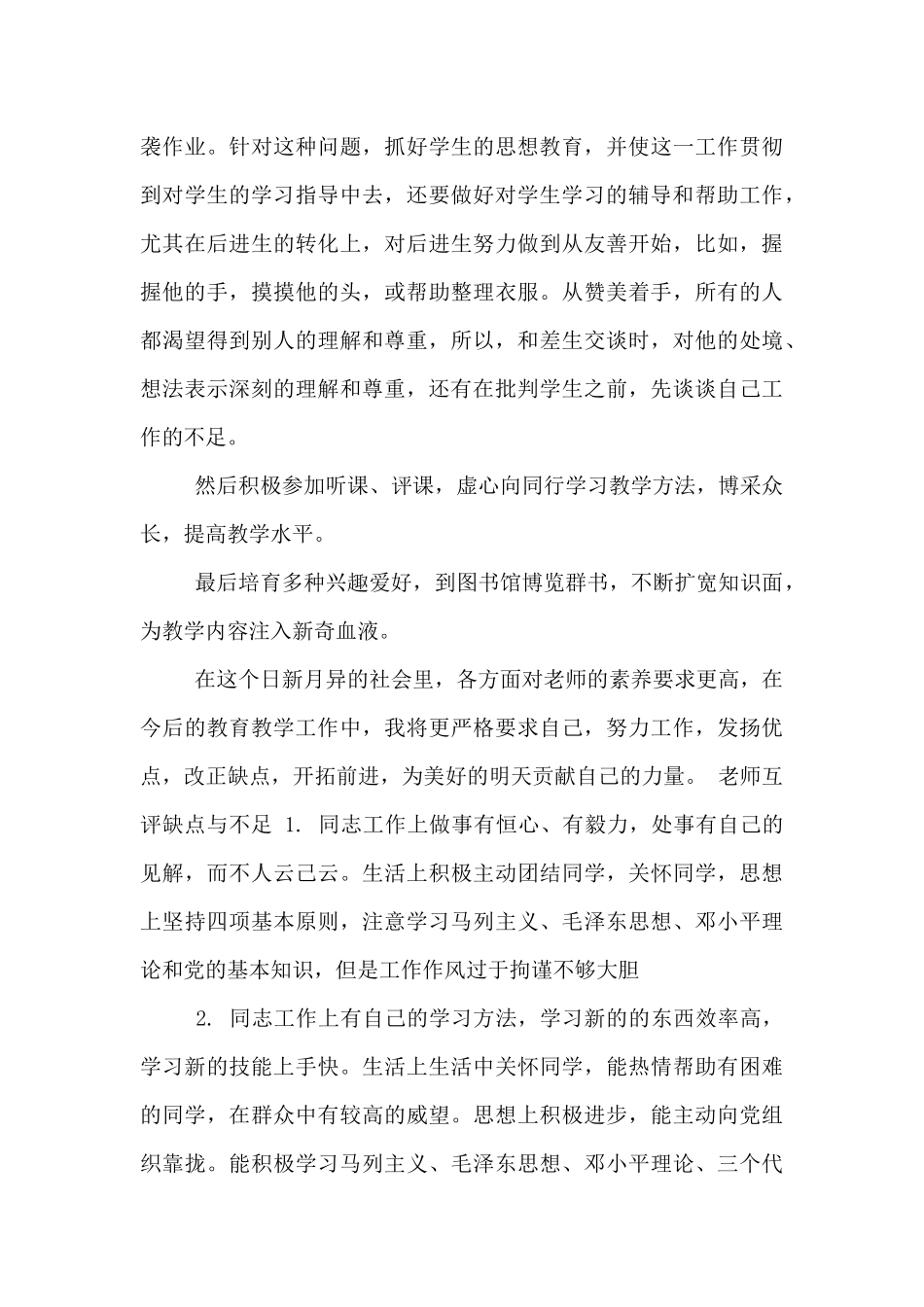 教师互评缺点与不足_第2页