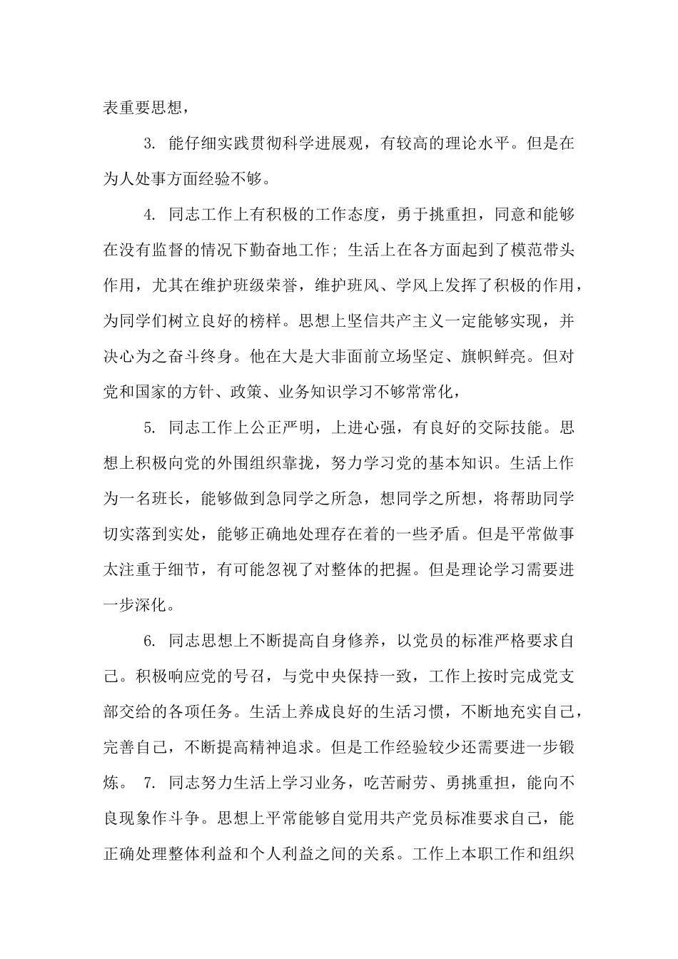 教师互评缺点与不足_第3页