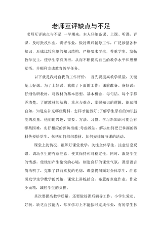 教师互评缺点与不足