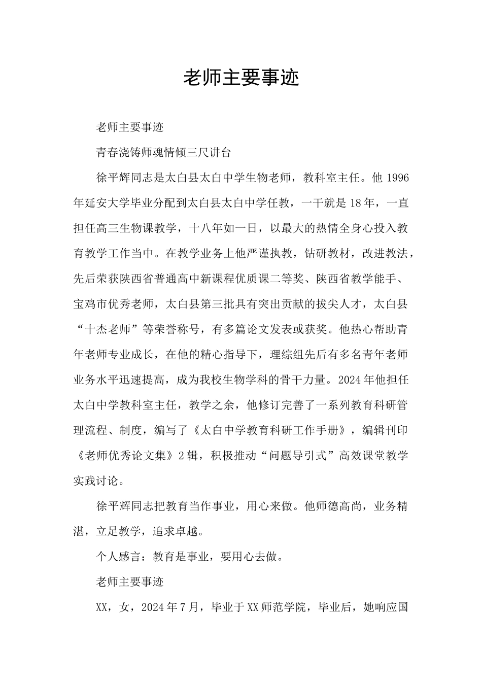 教师主要事迹_第1页