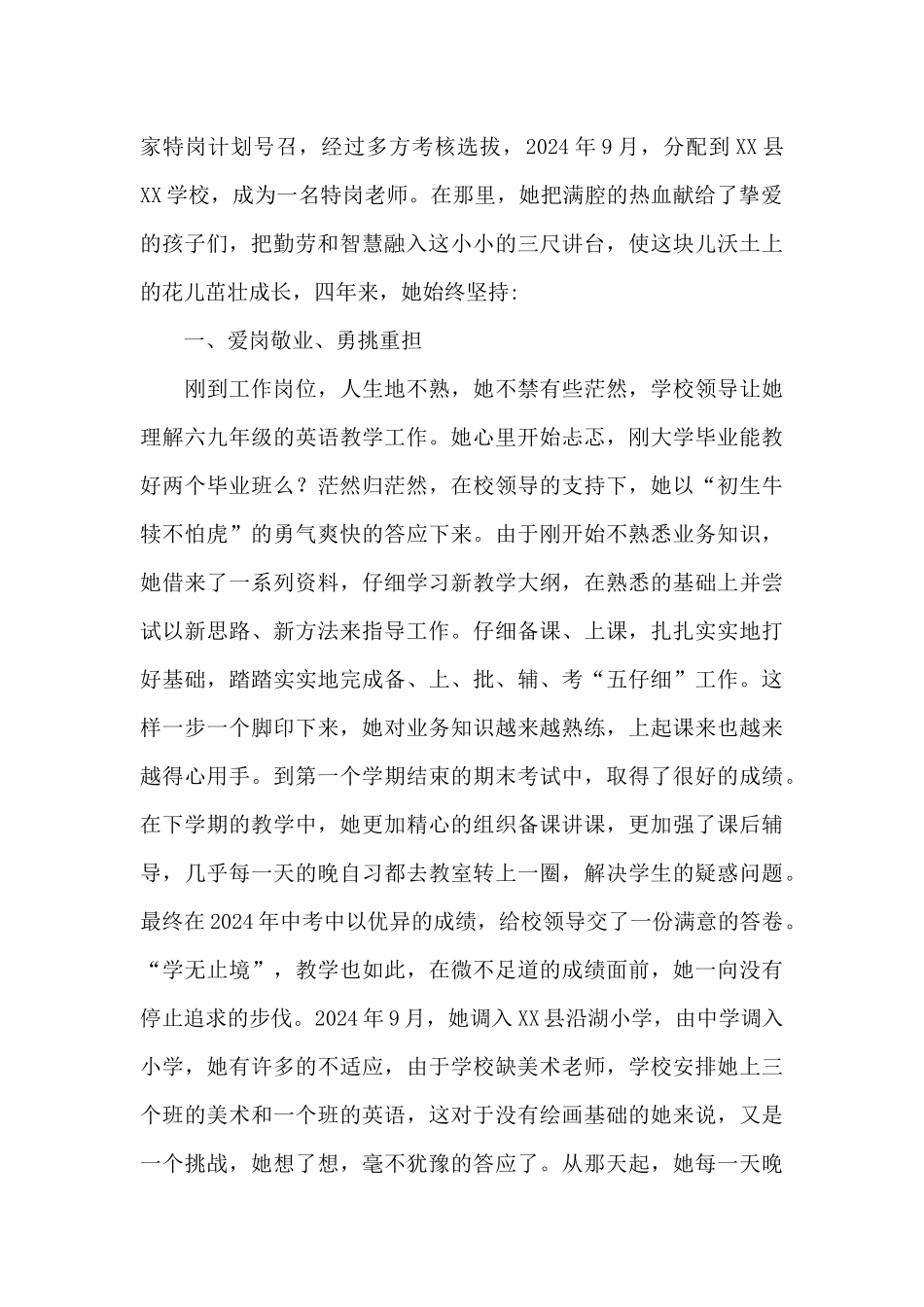 教师主要事迹_第2页
