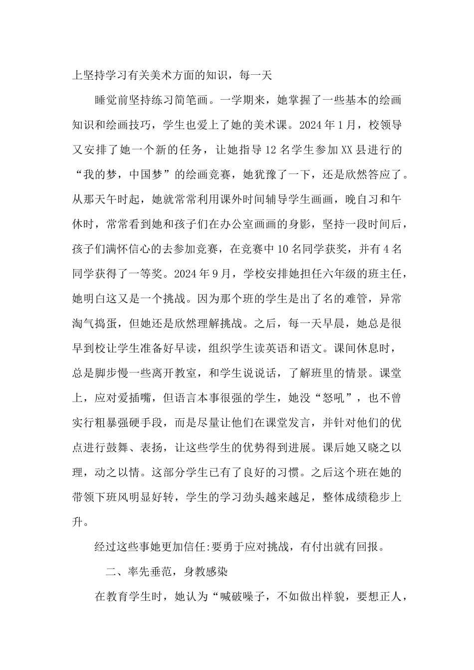 教师主要事迹_第3页