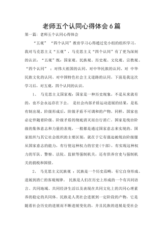 教师五个认同心得体会6篇