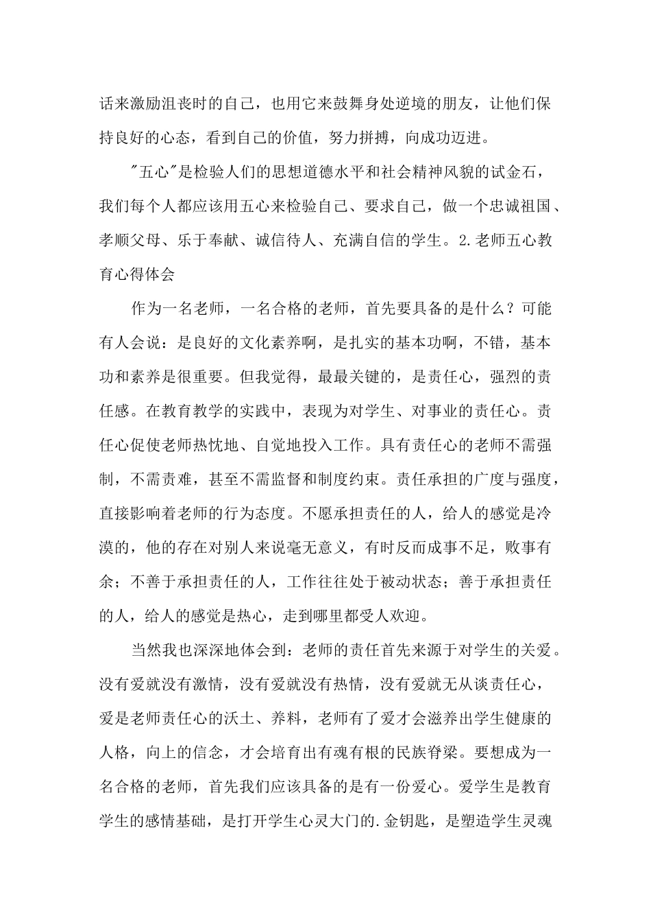 教师五心教育心得体会【3篇】_第2页