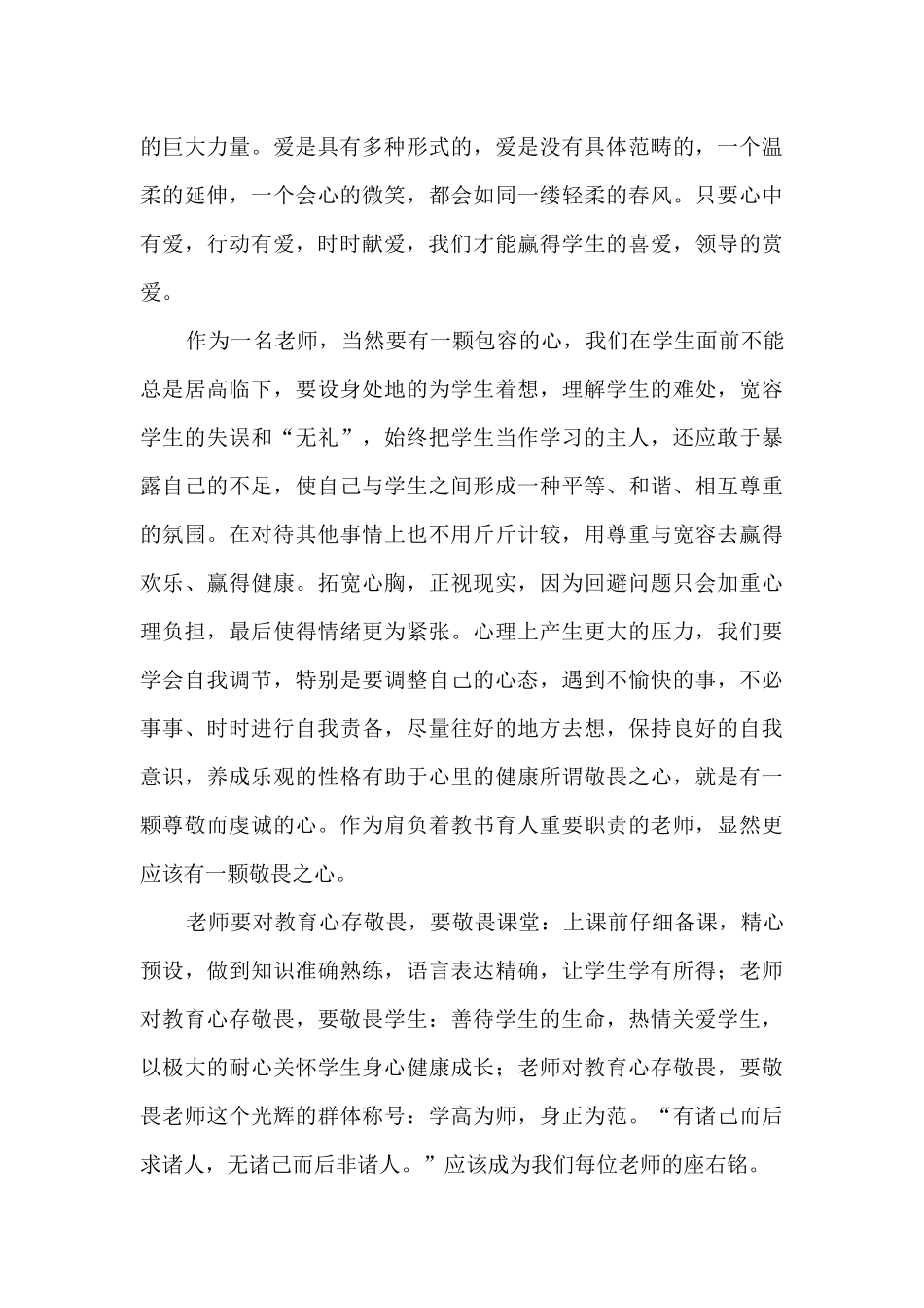 教师五心教育心得体会【3篇】_第3页