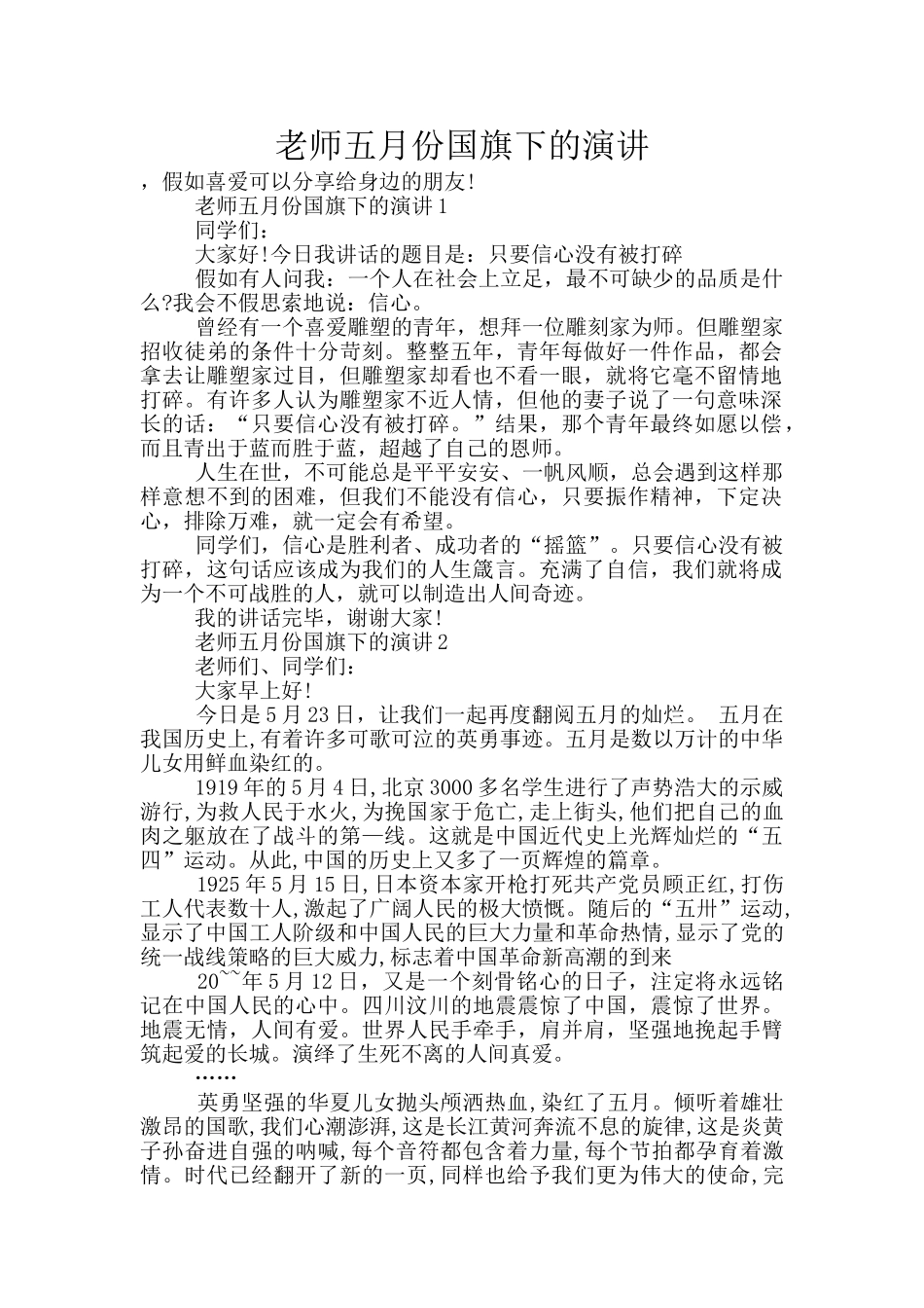 教师五月份国旗下的演讲_第1页