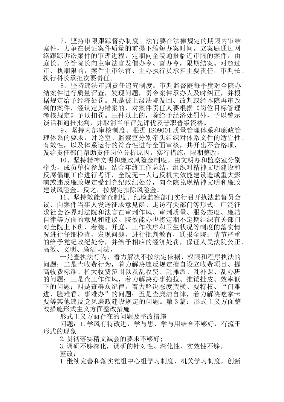 教师五查方面整改措施_第3页