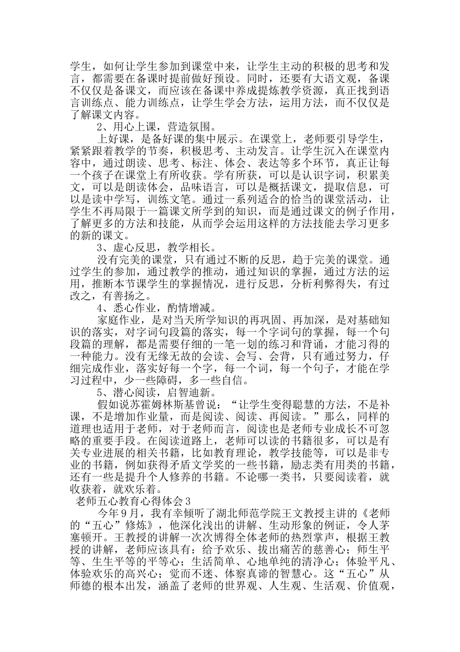教师五心教育心得体会范文_第3页
