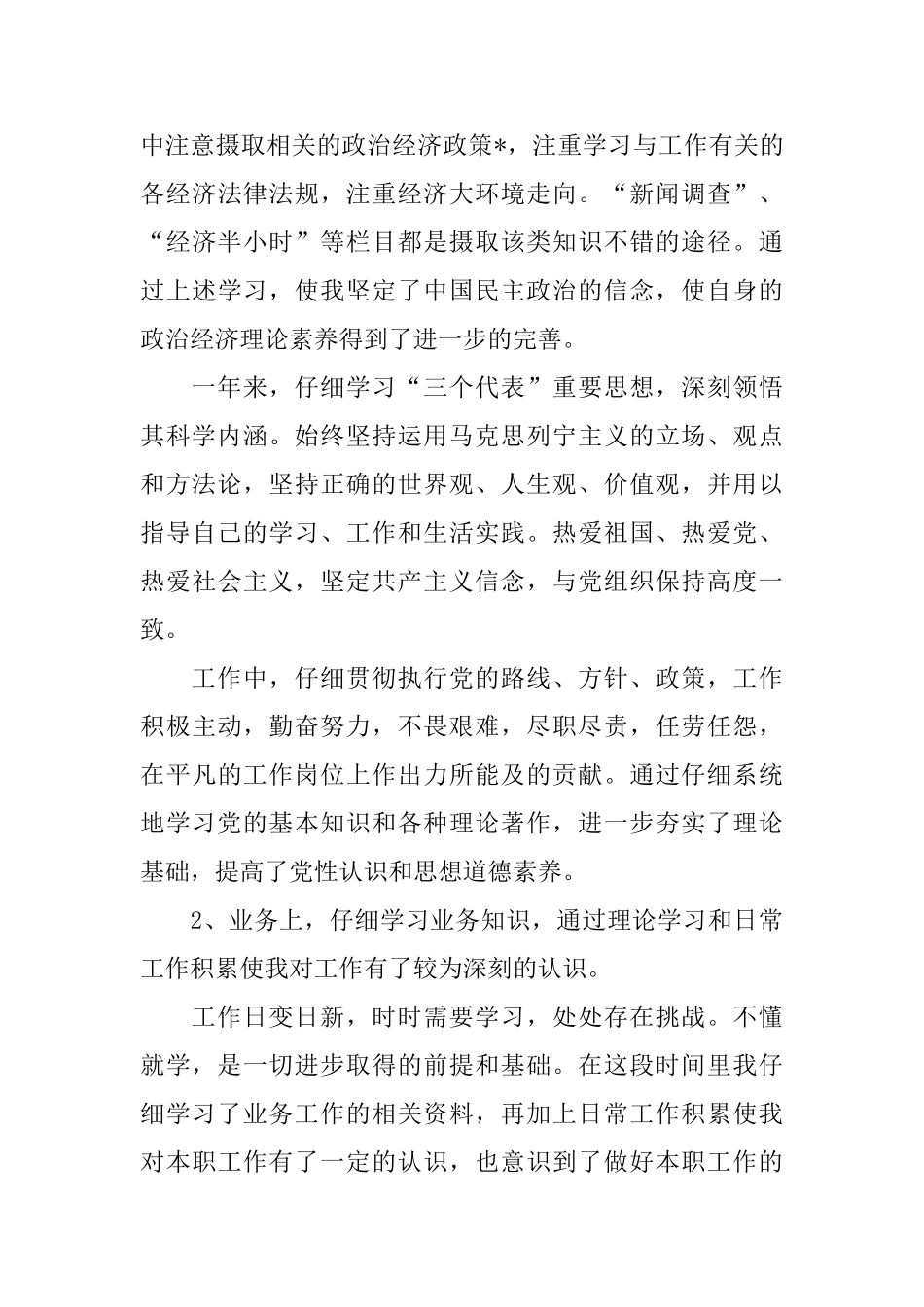 教师事业单位年度考核表个人总结精选5篇_第3页