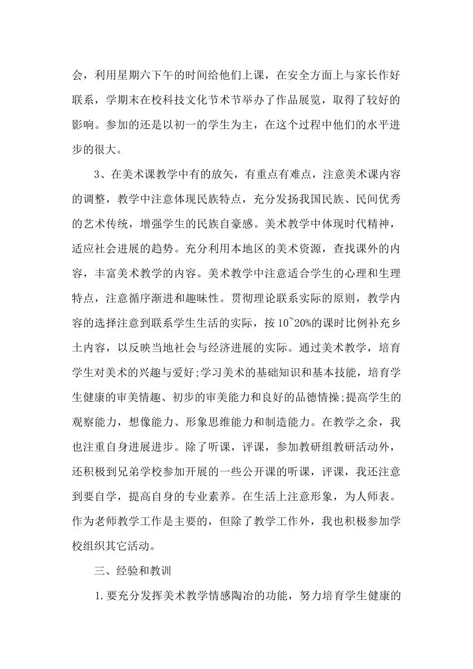 教师交流工作计划和总结5篇_第2页