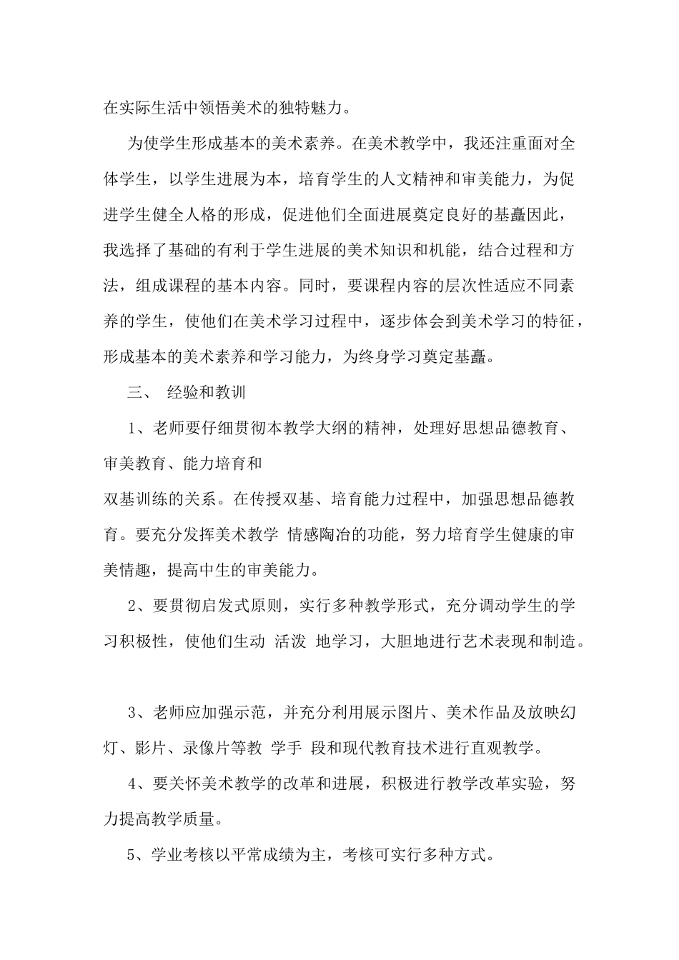 教师交流个人总结5篇_第2页