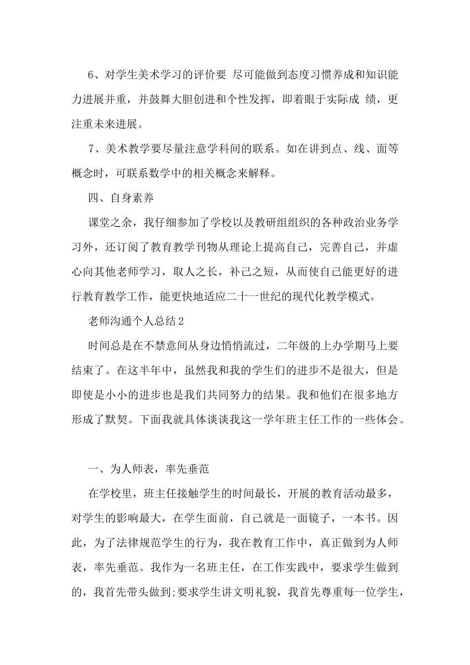 教师交流个人总结5篇_第3页