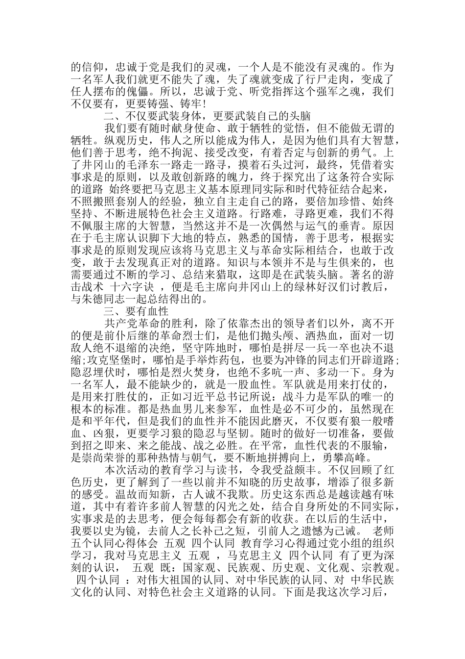 教师五个认同心得体会_第2页