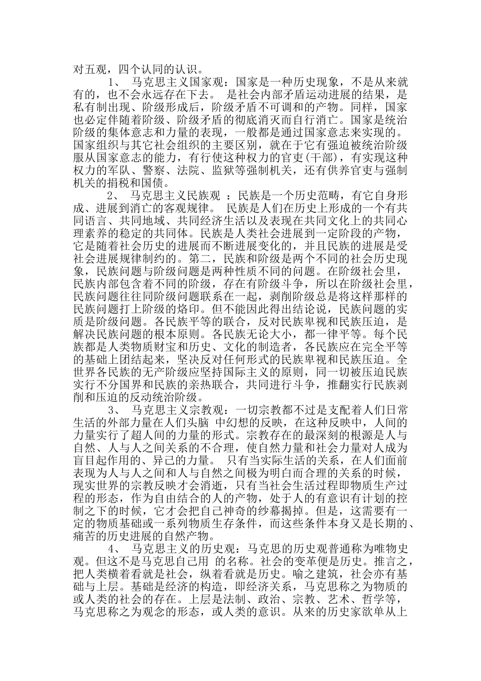 教师五个认同心得体会_第3页