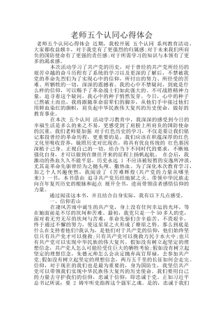 教师五个认同心得体会