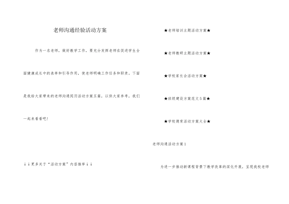 教师交流经验活动方案_第1页
