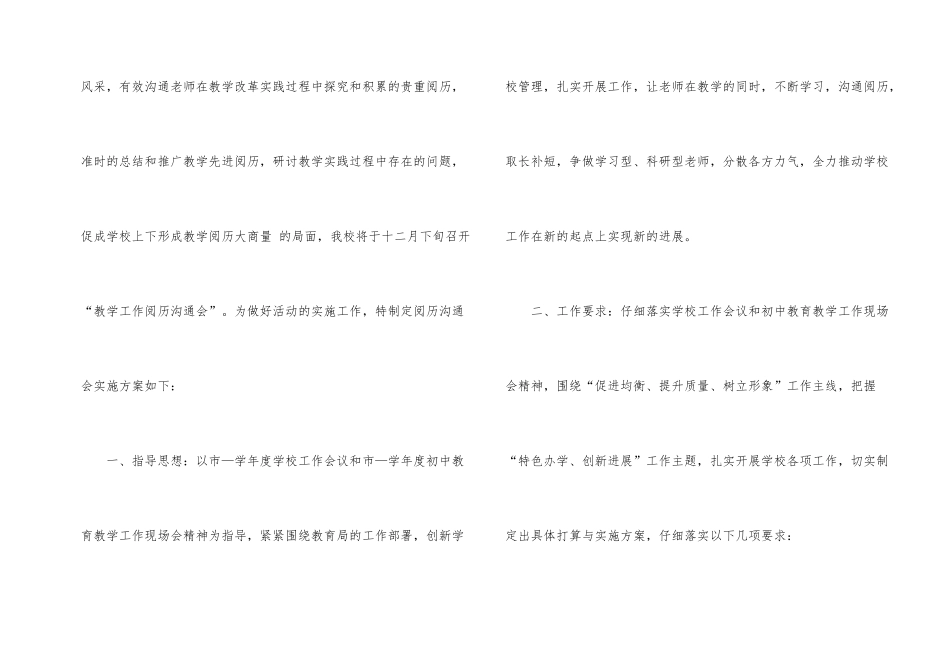 教师交流经验活动方案_第2页