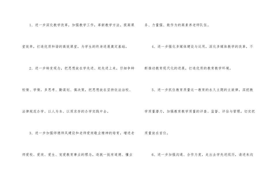 教师交流经验活动方案_第3页