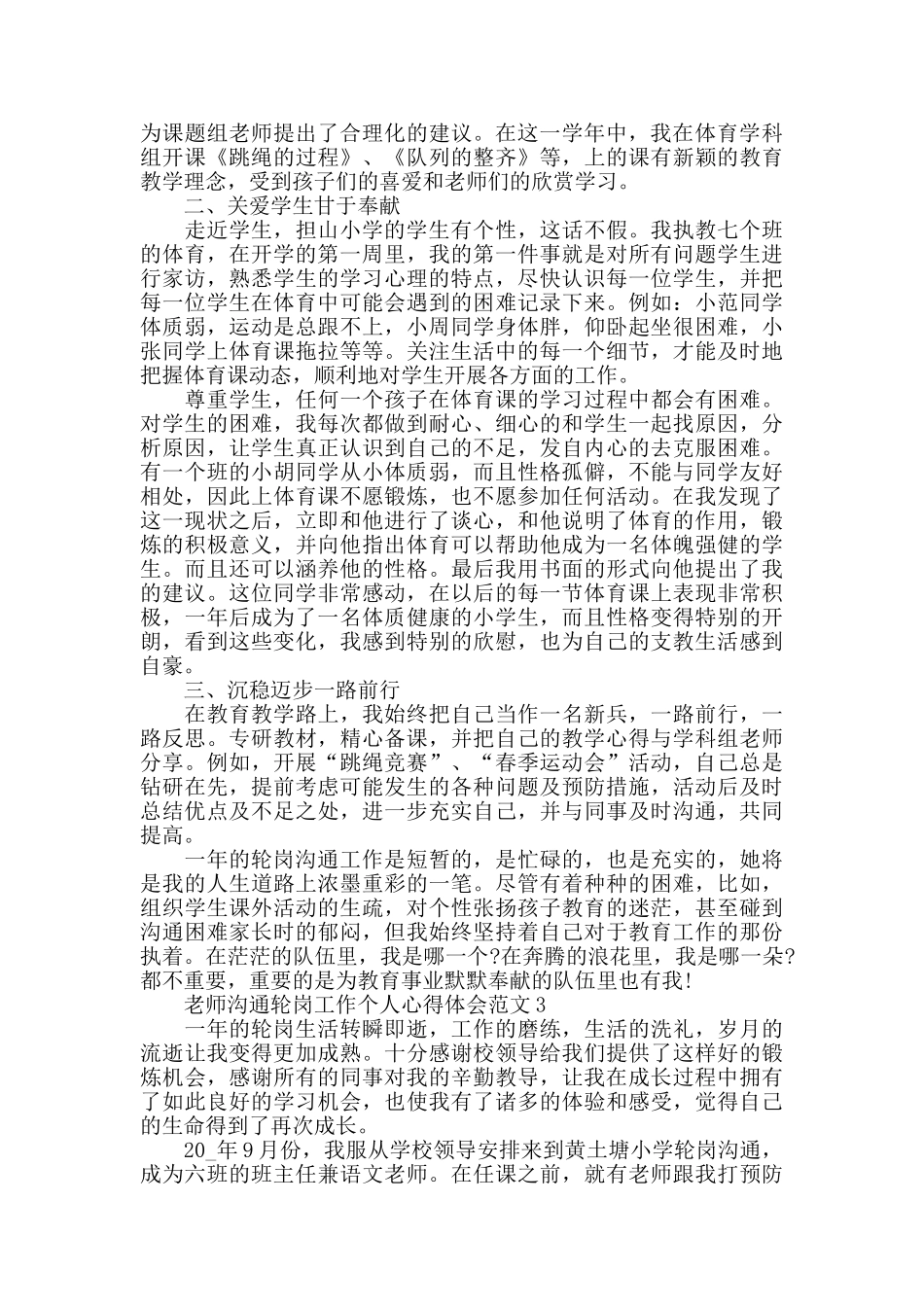 教师交流轮岗工作个人心得体会范文五篇_第2页
