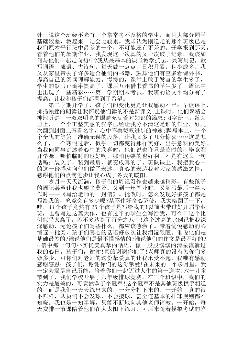 教师交流轮岗工作个人心得体会范文五篇_第3页