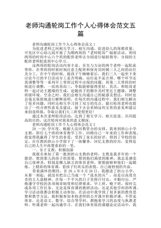 教师交流轮岗工作个人心得体会范文五篇