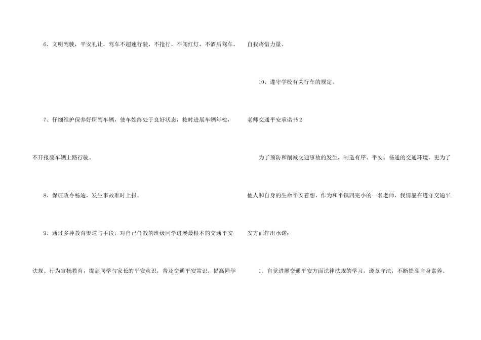 教师交通安全承诺书3篇_第2页