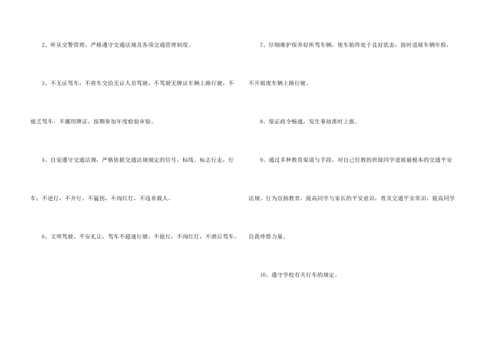 教师交通安全承诺书3篇_第3页