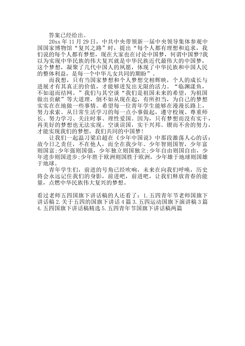 教师五四国旗下讲话稿_第3页