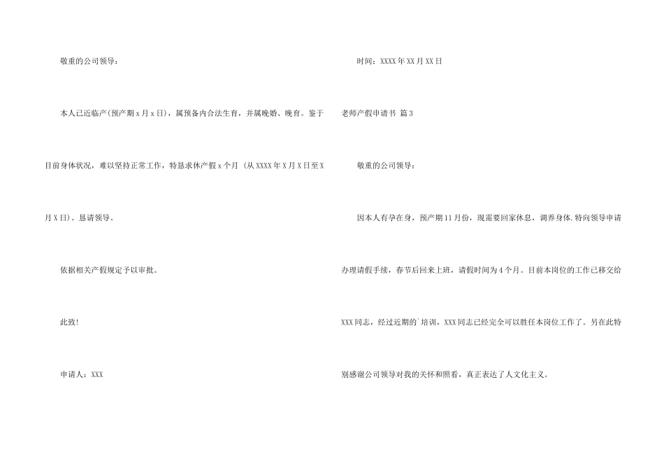 教师产假申请书锦集10篇_第2页
