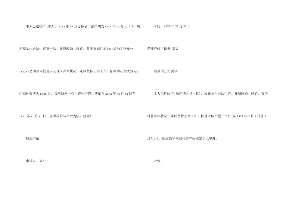 教师产假申请书模板合集五篇_第2页