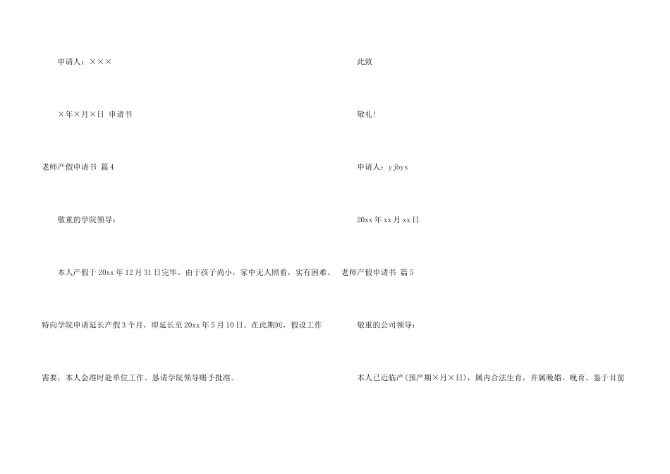 教师产假申请书模板合集五篇_第3页