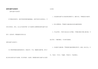 教师交通安全承诺书