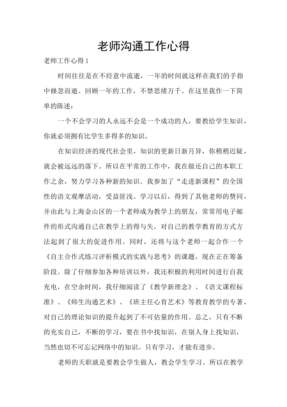 教师交流工作心得_第1页