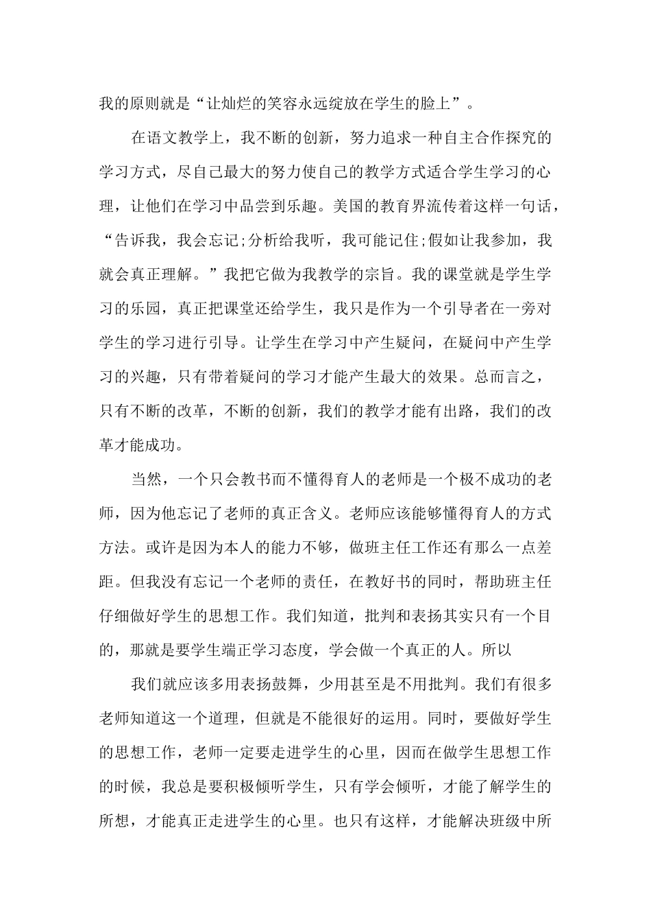 教师交流工作心得_第2页