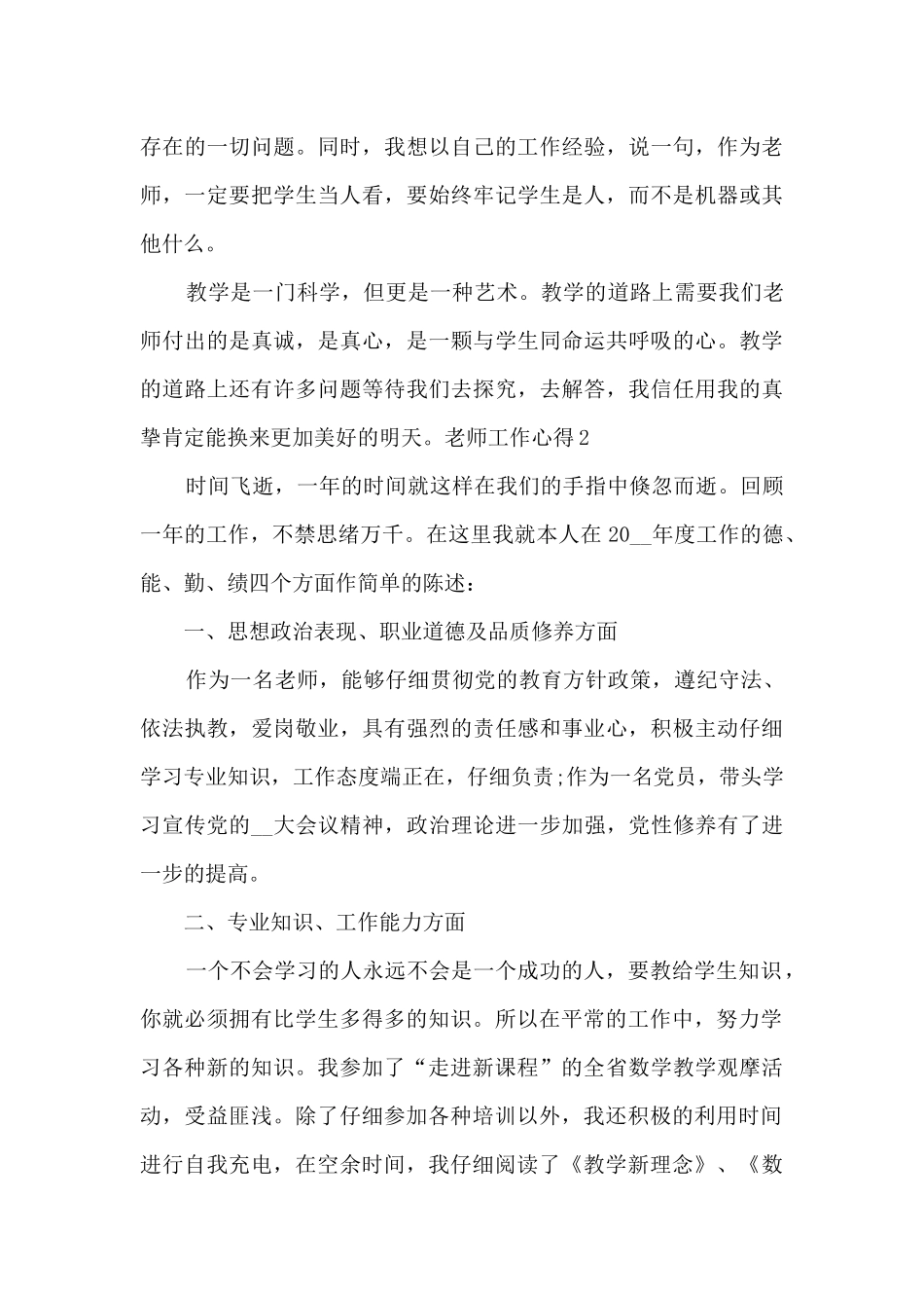 教师交流工作心得_第3页