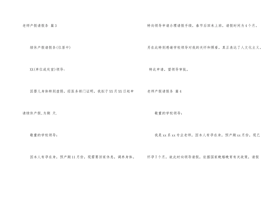 教师产假请假条合集6篇_第3页