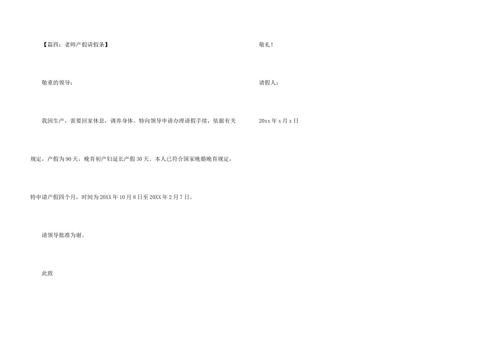 教师产假的请假条_第3页