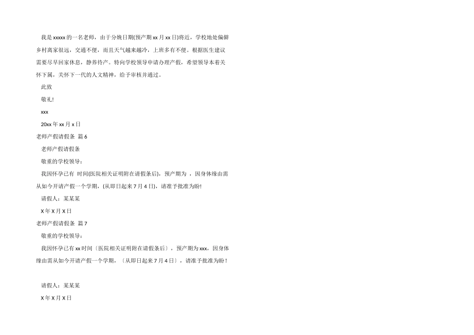 教师产假请假条模板汇编七篇_第2页