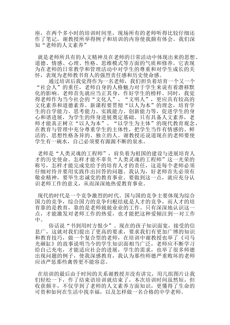 教师人文素养心得感想范文5篇_第2页