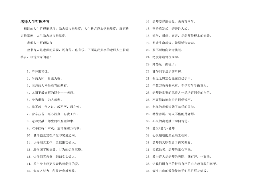 教师人生哲理格言_第1页